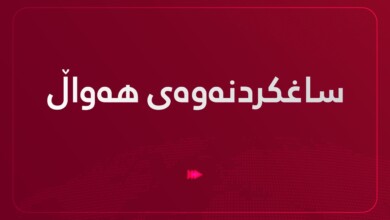 گرێبەستی کارمەندانی کۆرۆنا درێژ نەکراوەتەوە