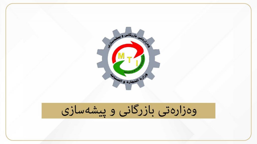 وەزارەتی بازرگانی فۆڕمی دامەزراندن بڵاودەکاتەوە