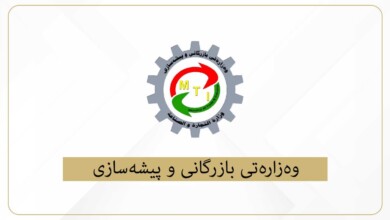 وەزارەتی بازرگانی فۆڕمی دامەزراندن بڵاودەکاتەوە