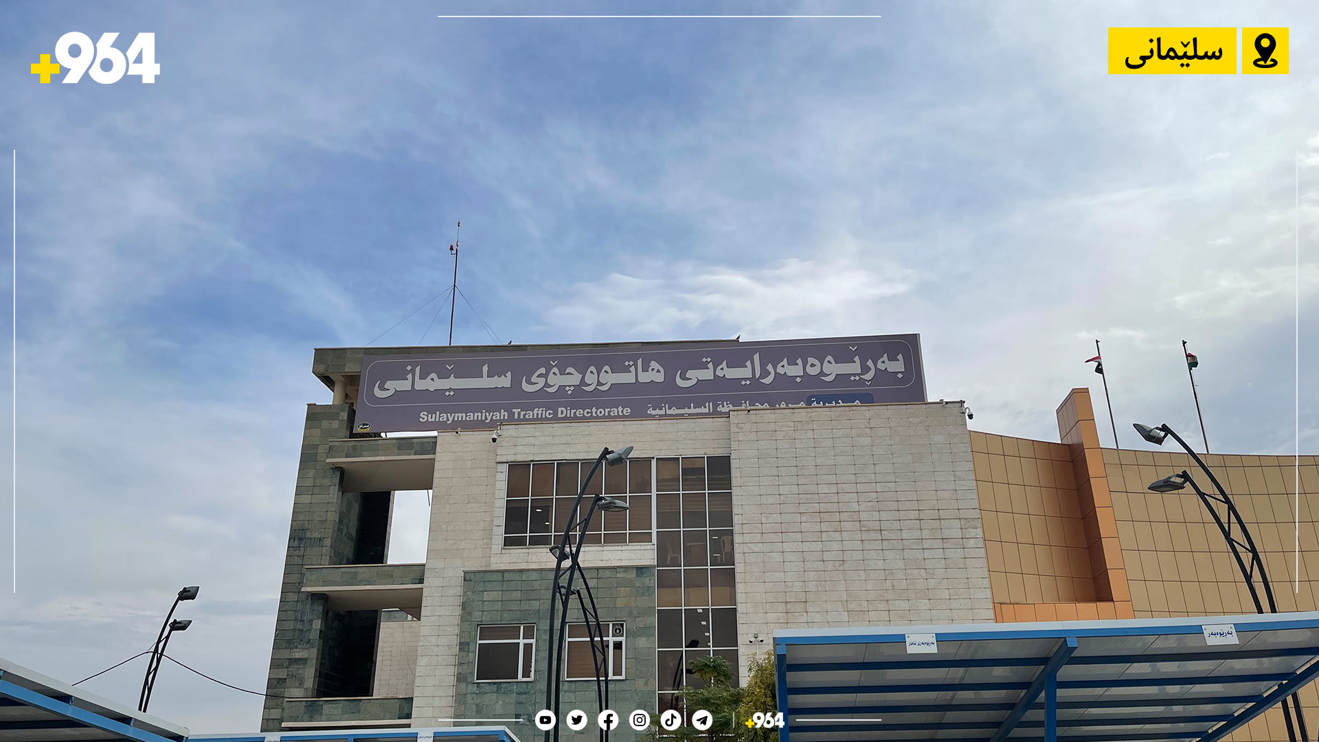 گەندەڵی گەیشتە فۆڕمی ئۆنلاینی دەرهێنانی مۆڵەتی شۆفێری...