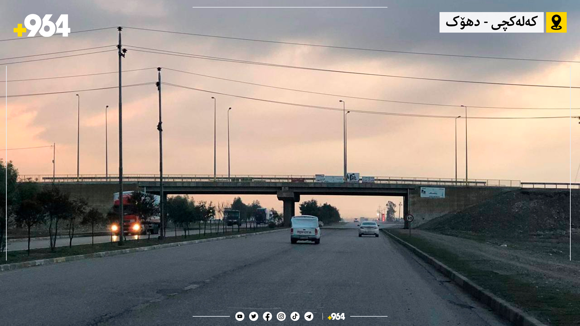 ئۆڤەرپاسی کەلەکچی.. تاقانەکەی رێگەی دهۆک کە هێمای هاتو...