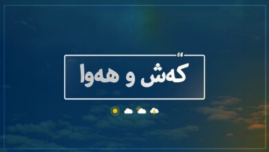 ناحیەی چوارتا زۆرترین بارانی لێباریوە