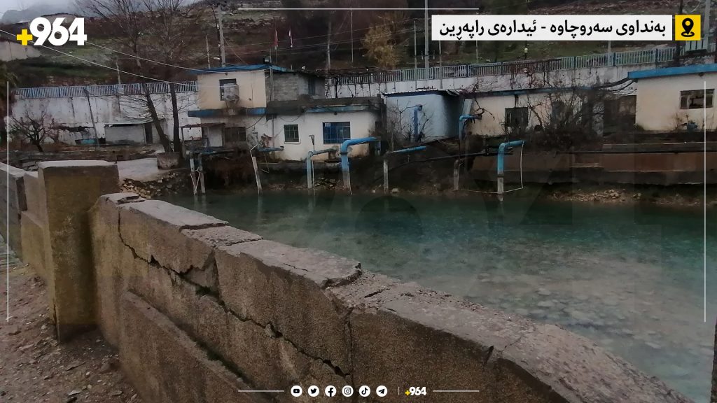 بەنداوی سەروچاوە بەتاڵکرا و جێهێڵدرا