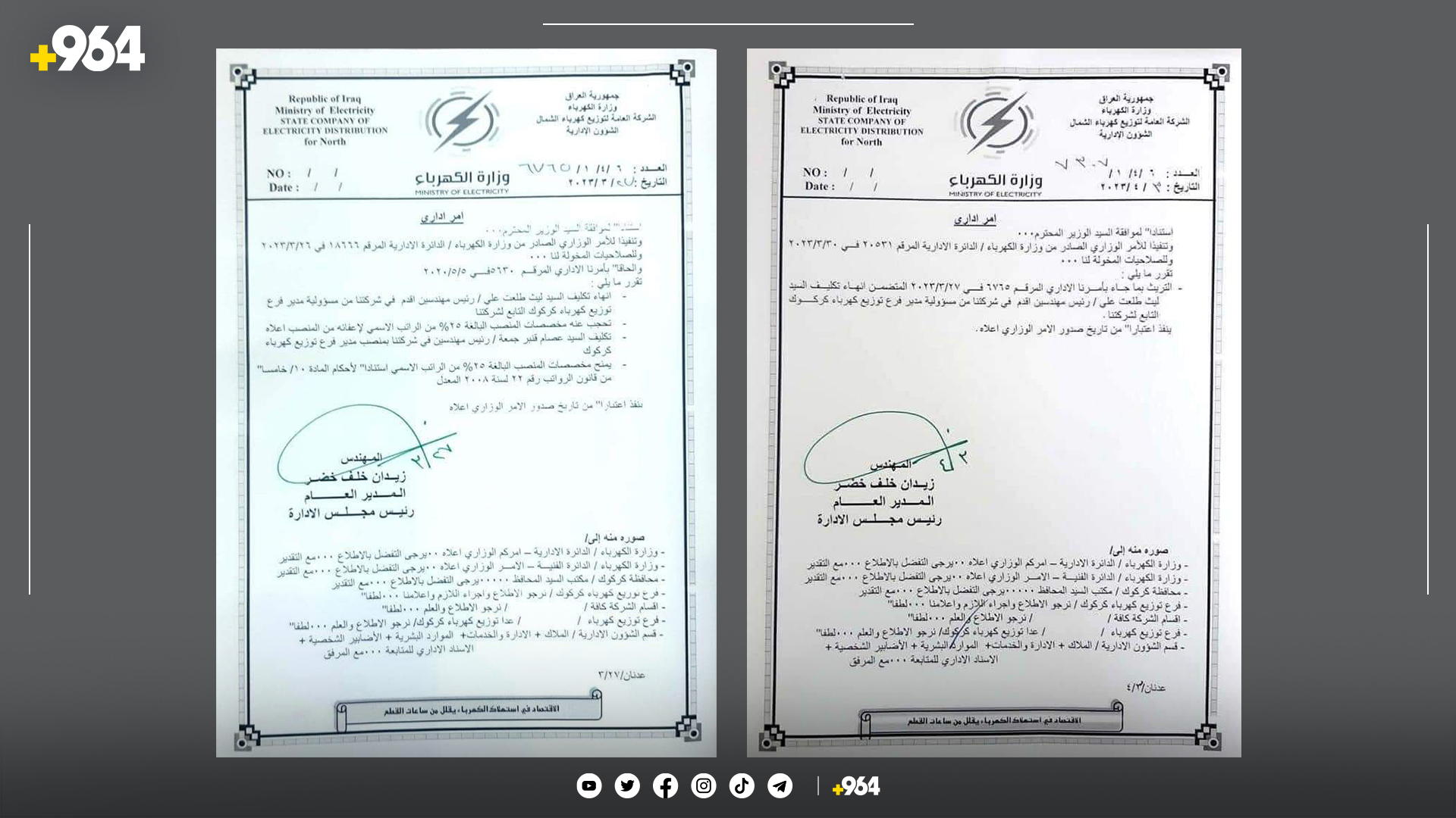 کارەبای کەرکوک ئەم هەفتەیە هەر خەریکی بەڕێوەبەر گۆڕین بووە
