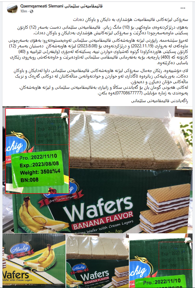 له‌ سلێمانى هۆشدارى له‌ باره‌ى جۆرە پسکیتێك ده‌درێت