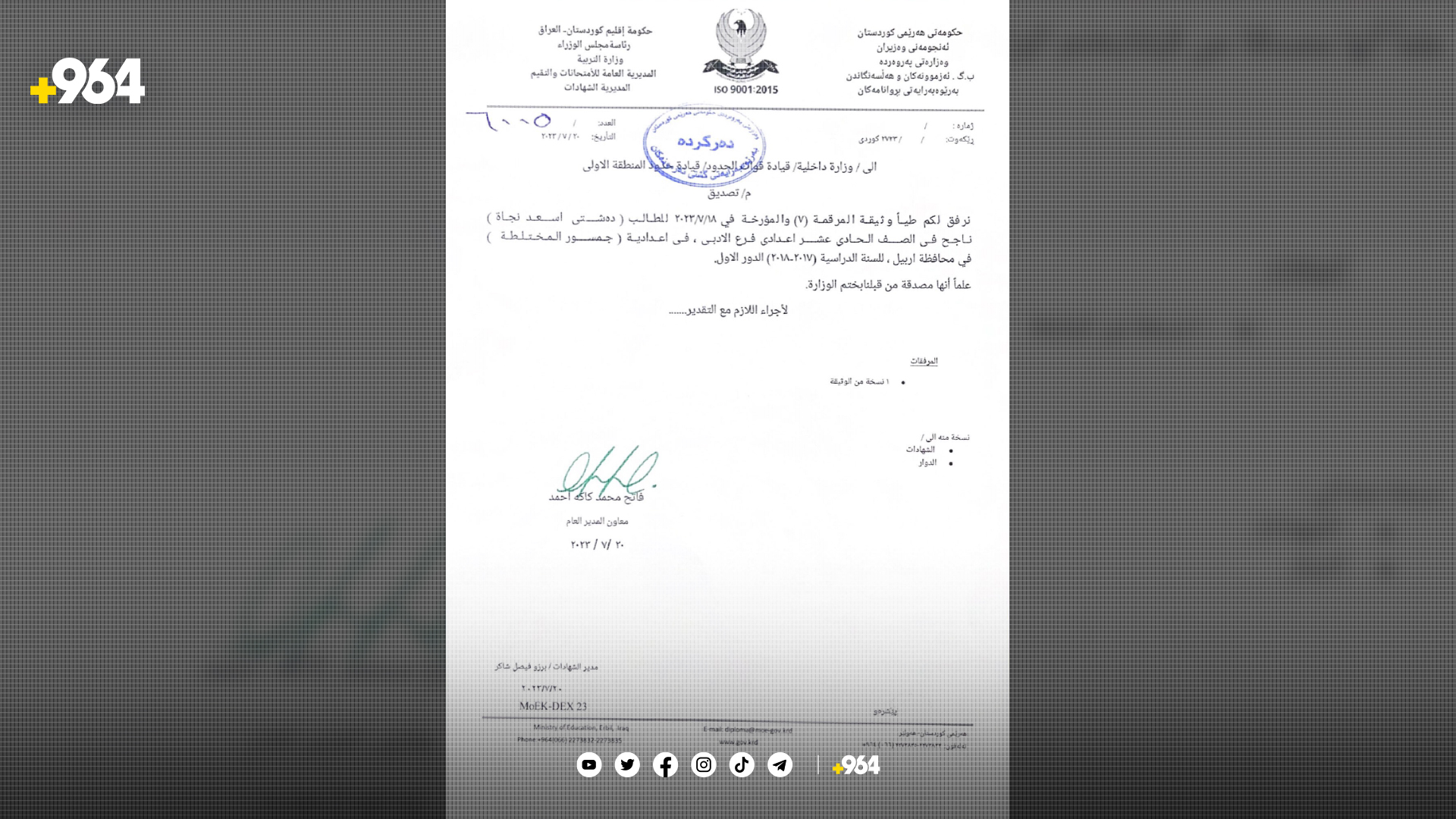 هەواڵێكی خۆش بۆ پاسەوانانی سنوور