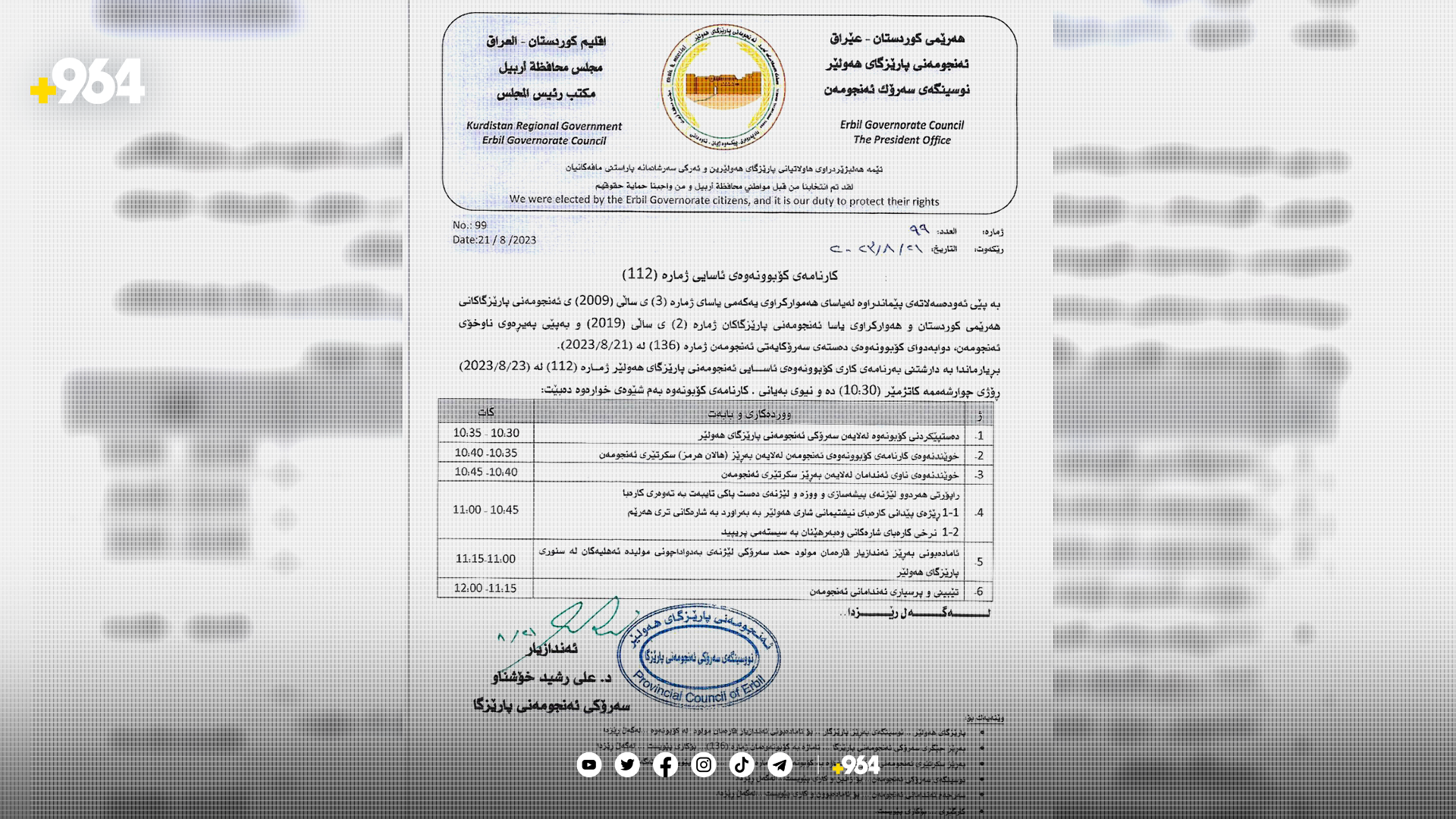 ئەنجومەنی پارێزگای هەولێر لە خراپی کارەبای هەولێر دەکۆڵێتەوە