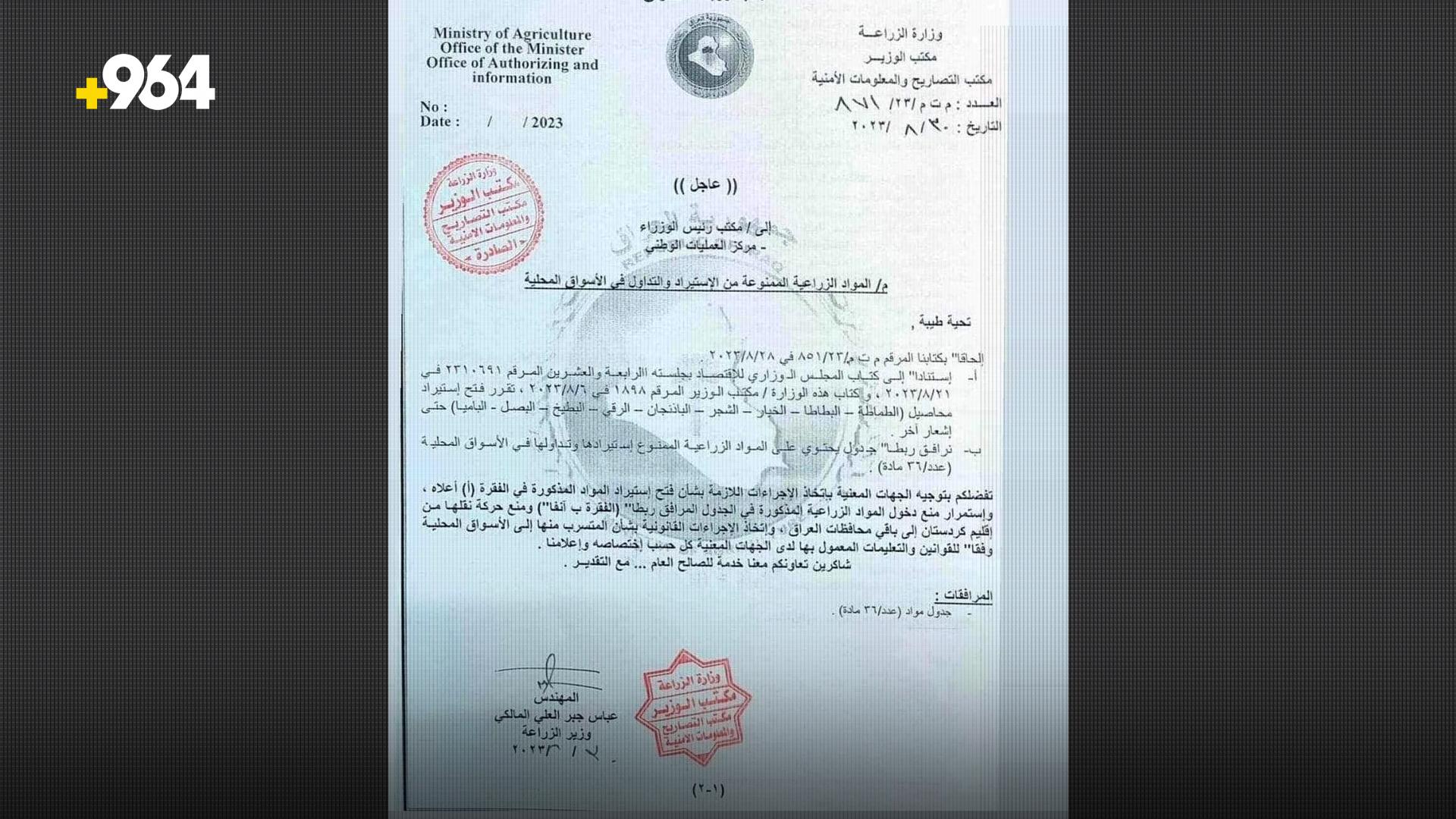 جوتیارانی پێنجوێن دژى بڕیارێكى وه‌زاره‌تى كشتوكاڵى عێراق ده‌وه‌ستنه‌وه‌