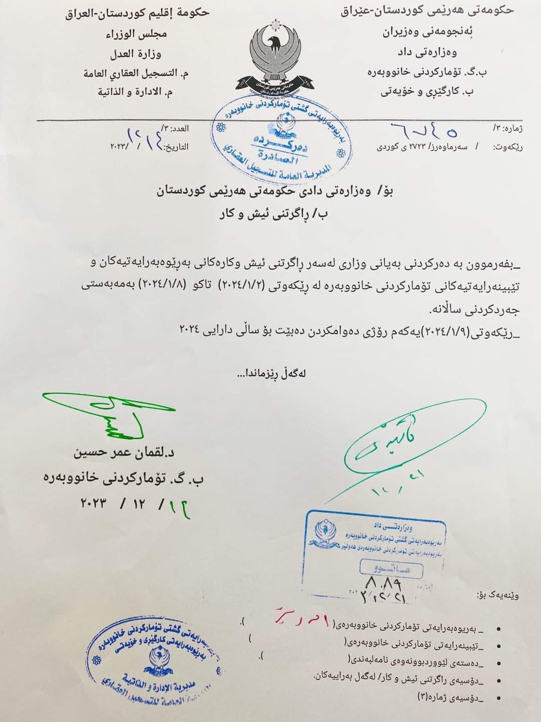 دوای سەری ساڵ تا شەش رۆژ راییکردنی تاپۆ رادەگیرێت