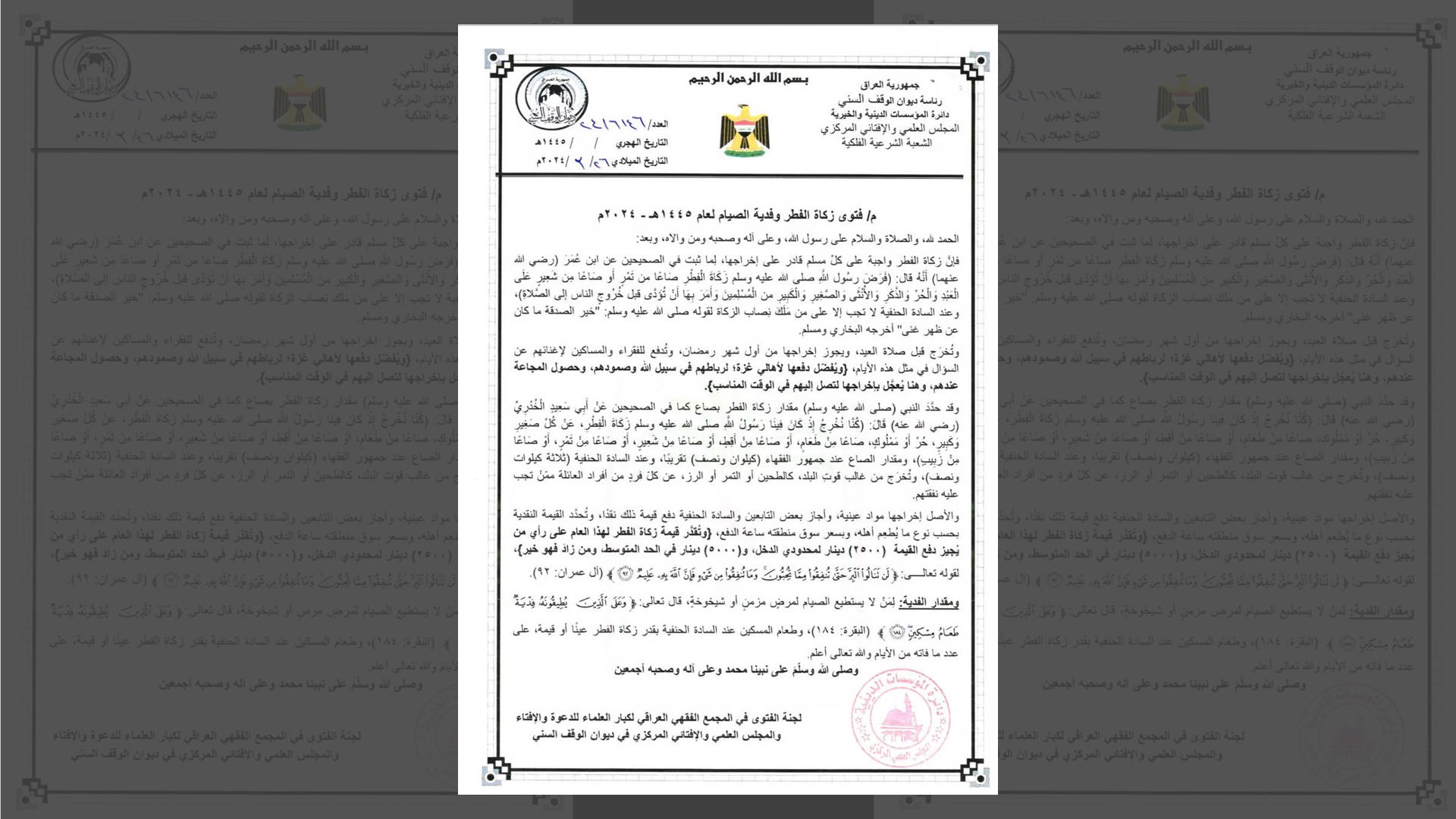 وه‌قفى سونى بڕه‌ پاره‌ى زه‌كاتى ئه‌مساڵى دیاریكرد