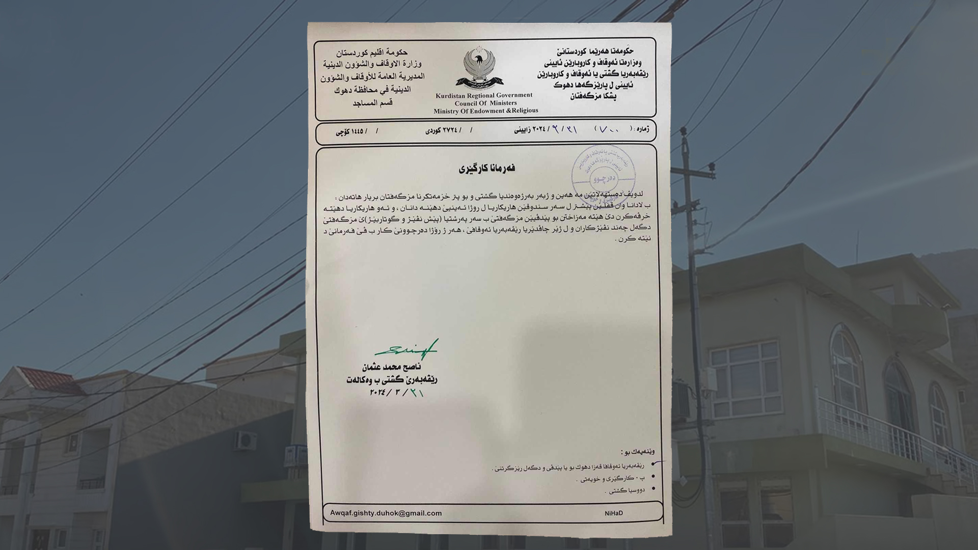 ئه‌وقافى دهۆك په‌یوه‌ندی به‌ کردنەوەی قاسه‌ى مزگه‌وته‌كان نه‌ما