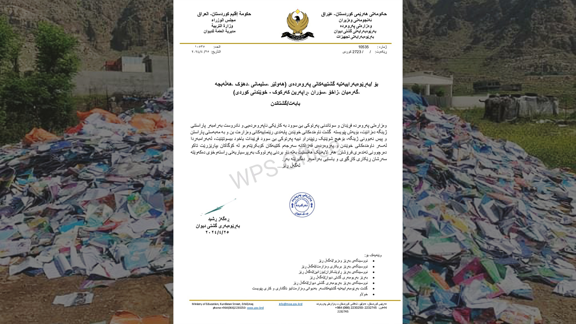 وه‌زاره‌تى په‌روه‌رده‌ فڕێدان و سوتاندنى په‌رتووكی خوێندنى قه‌ده‌غه‌ كرد