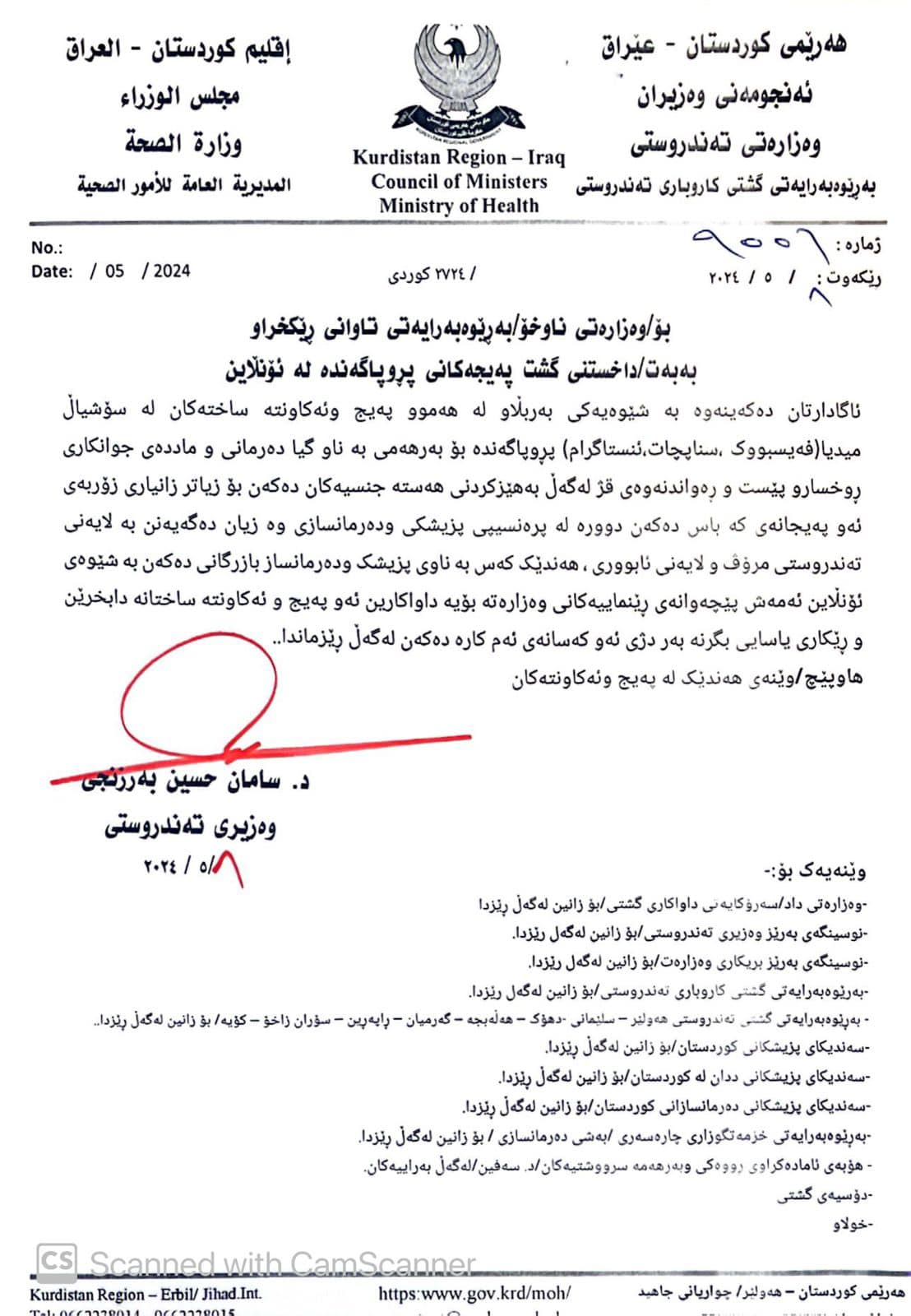 وه‌زاره‌تی ته‌ندروستی داوای داخستنی چه‌ند په‌یجێكی ریكلام ده‌كات