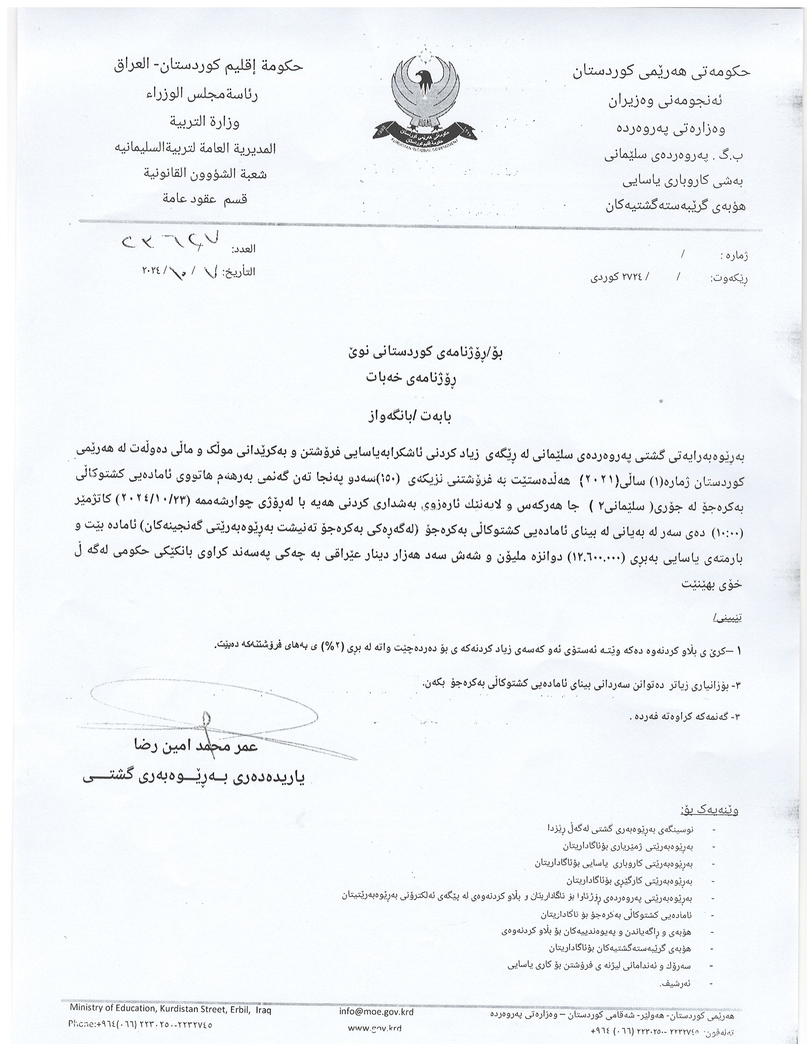 پەروەردەی سلێمانی 150 تۆن گەنم دەفرۆشێت