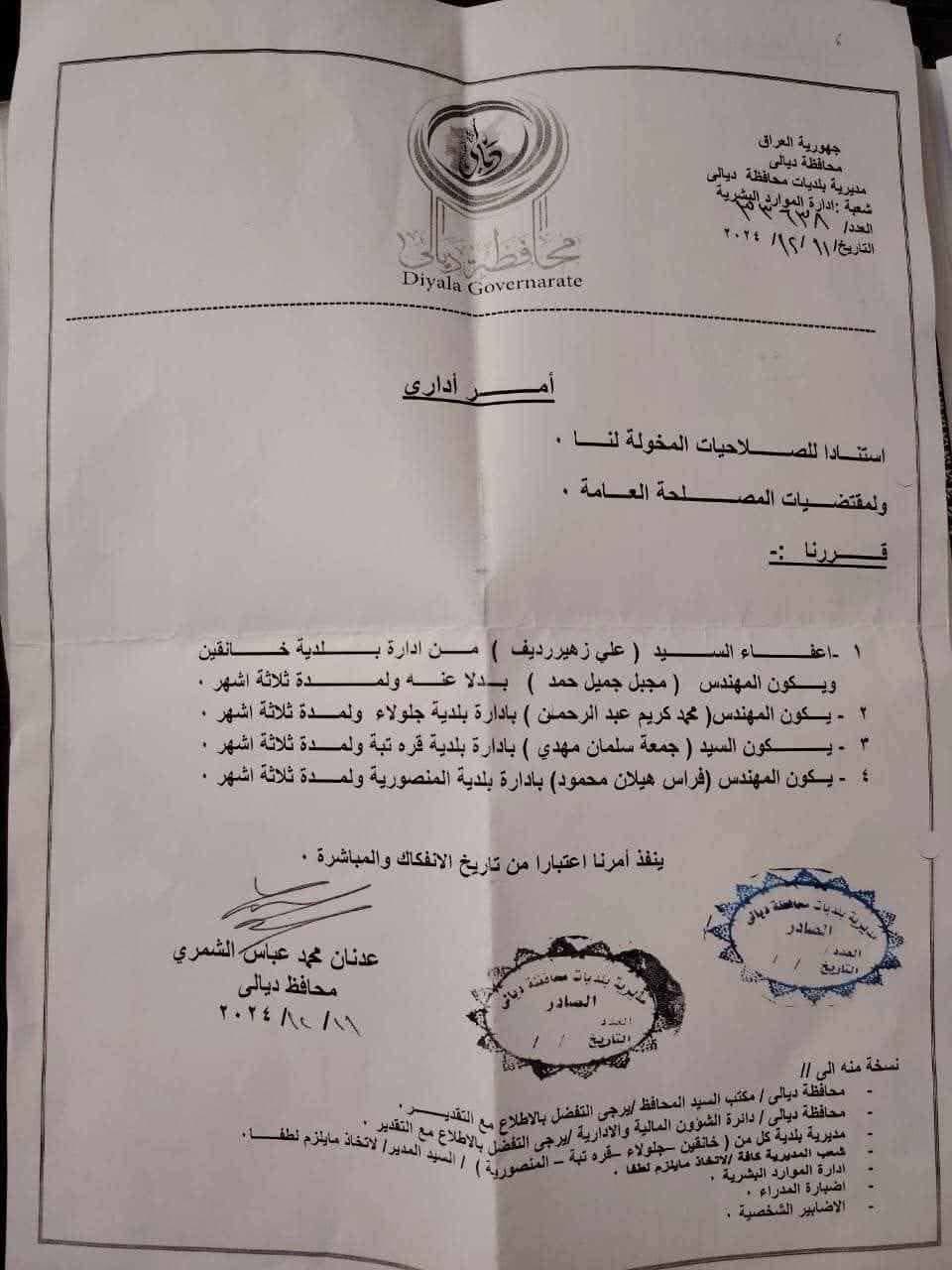 پارێزگار بەرێوەبەری شارەوانی خانەقینی دوورخستەوە