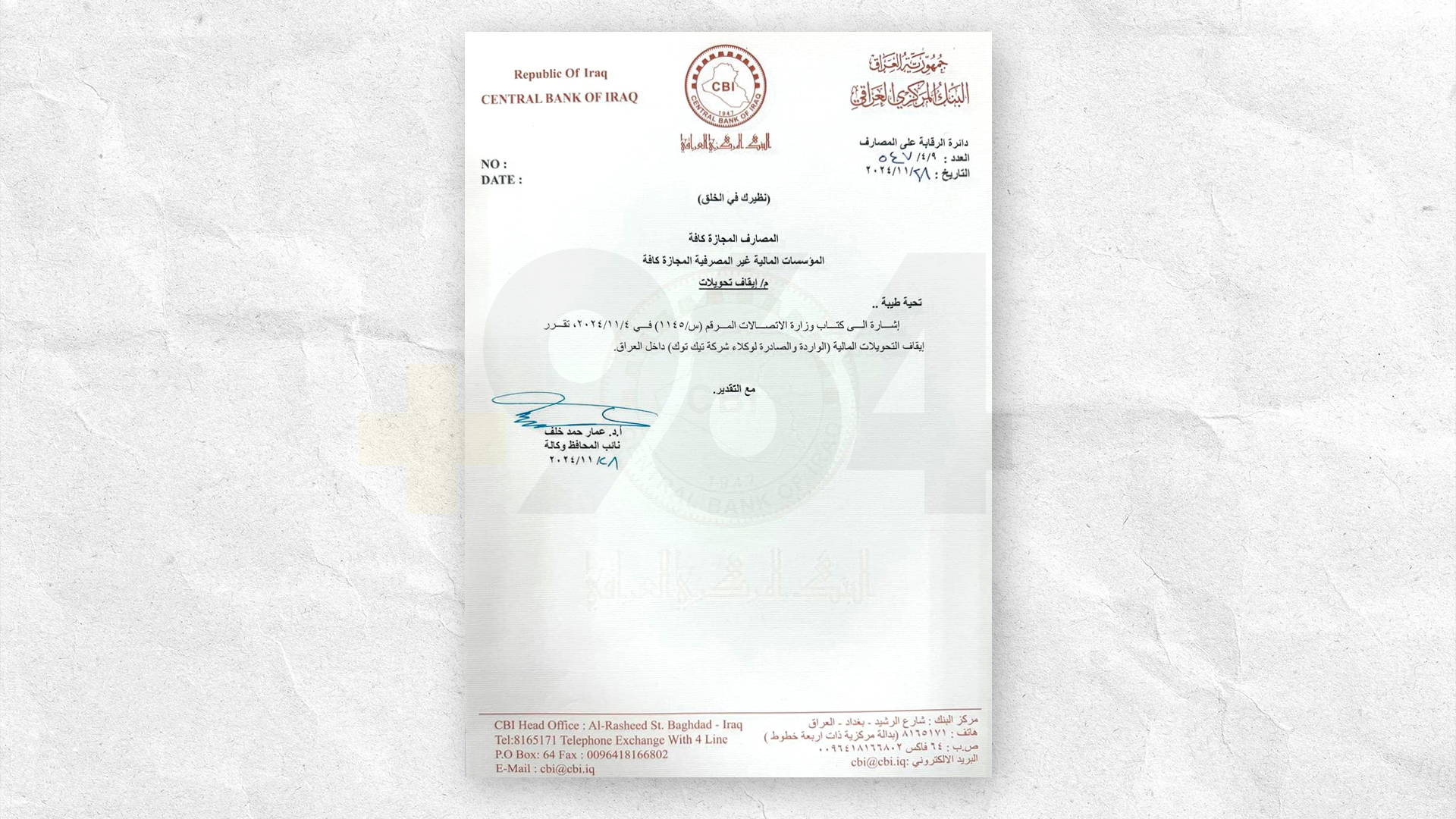 بانکى ناوەندى لەبارەى تیکتۆکەوە بڕیاریدا