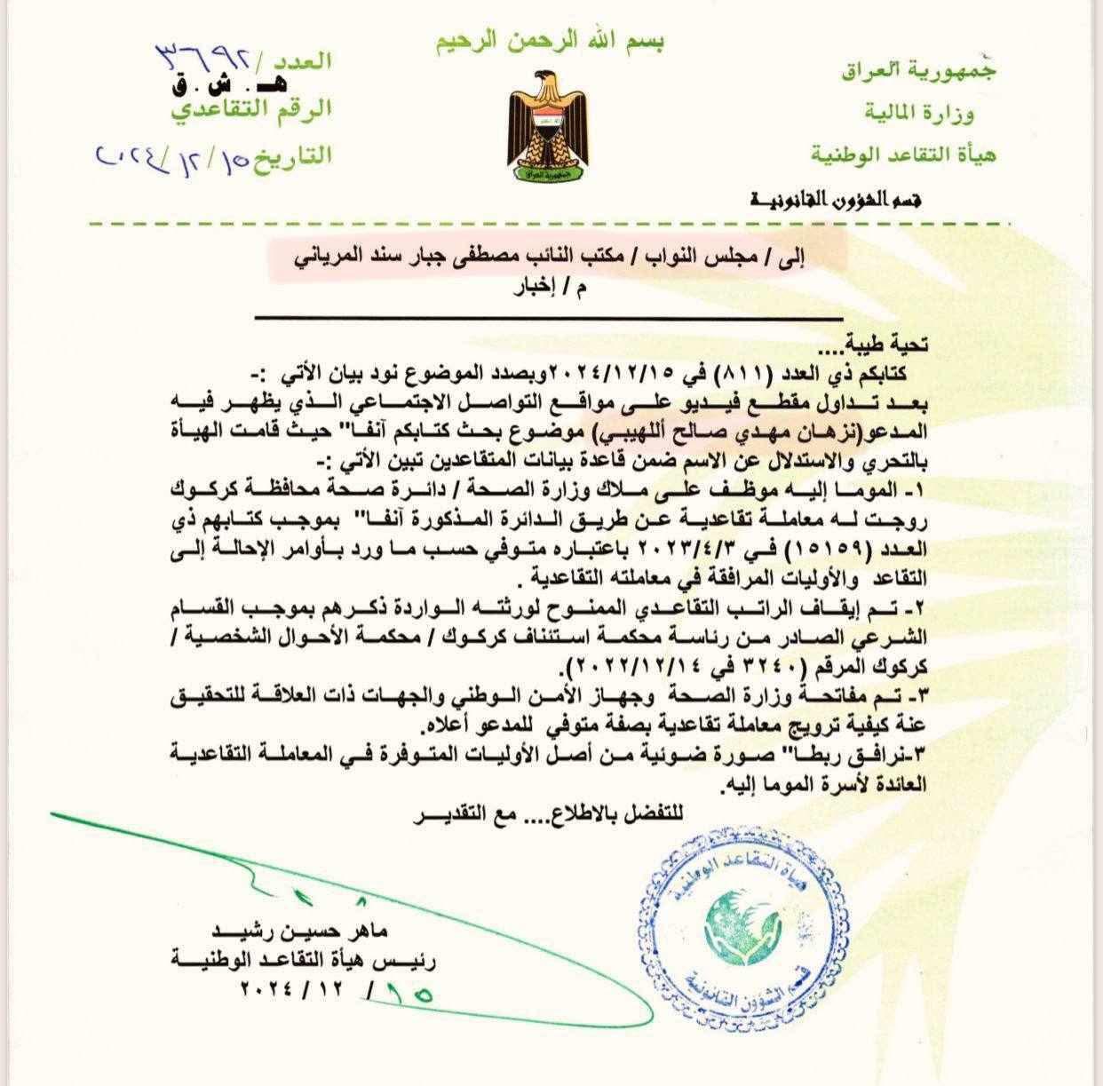 عێراقییەک وەک مردوو موچەی خانەنشینی وەرگرتووە و ئێستا لە سوریا زیندووە