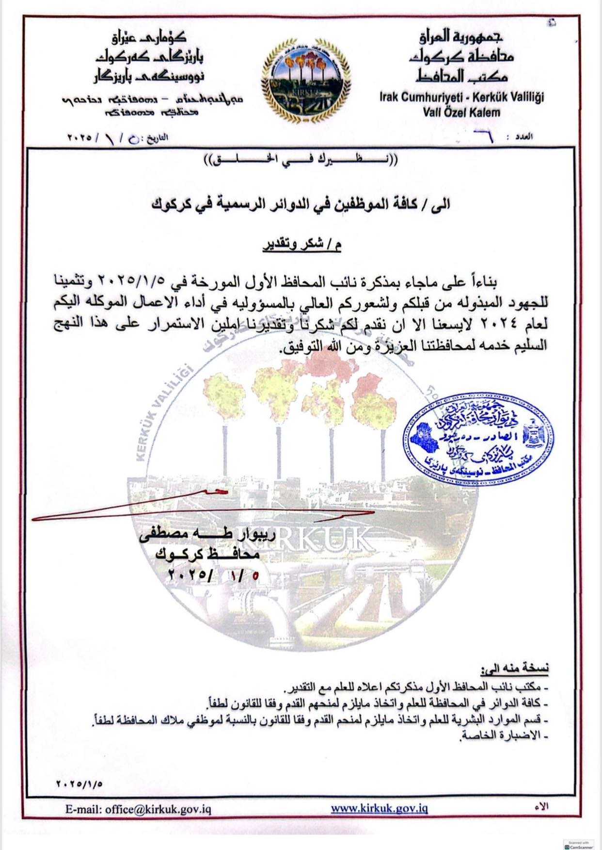 پارێزگاری كەركوک هەموو فەرمانبەرانی پارێزگاكەی خەڵات دەكات