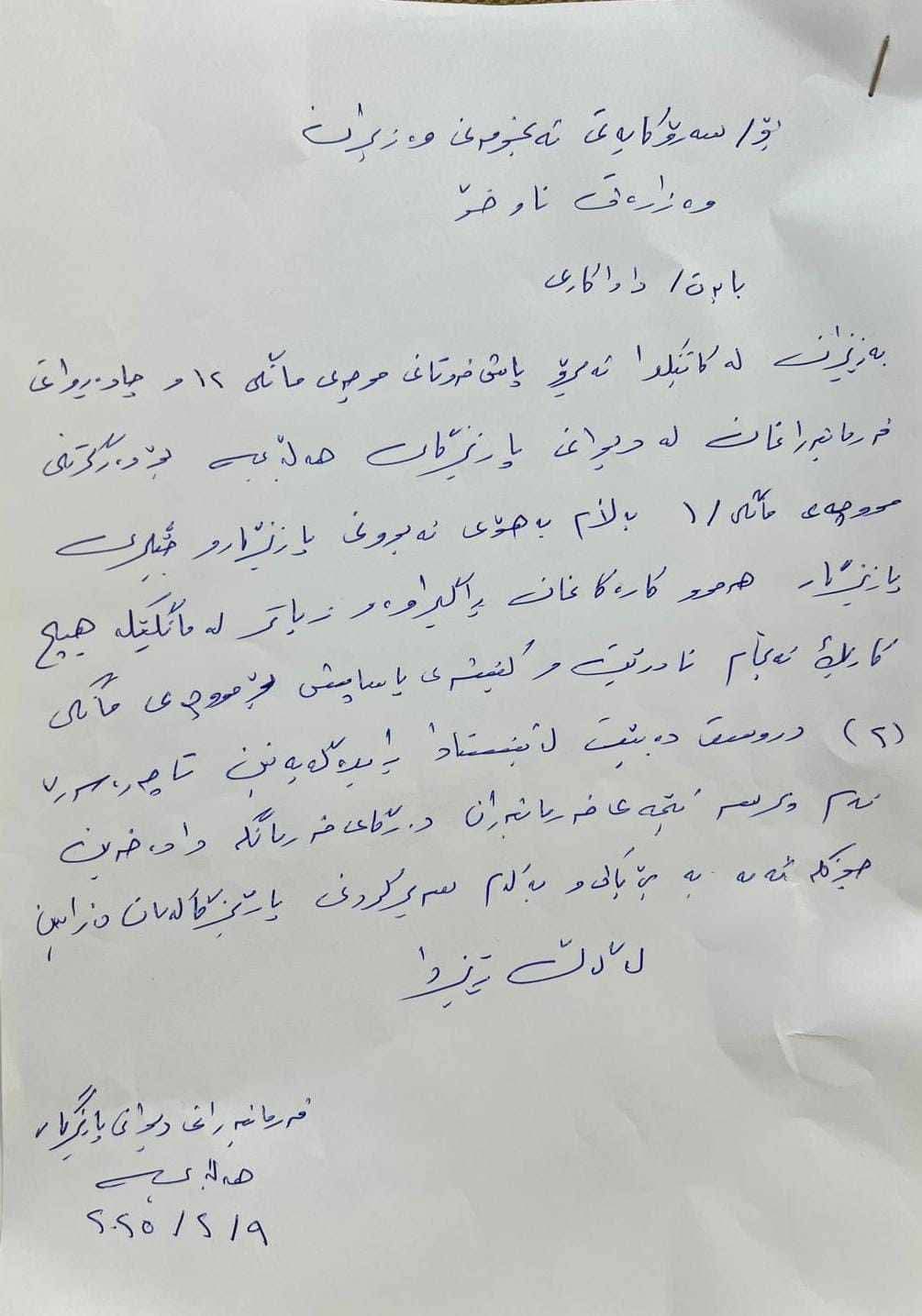 فەرمانبەرانی دیوانی پارێزگای هەڵەبجە دەرگای دیوان دادەخەن