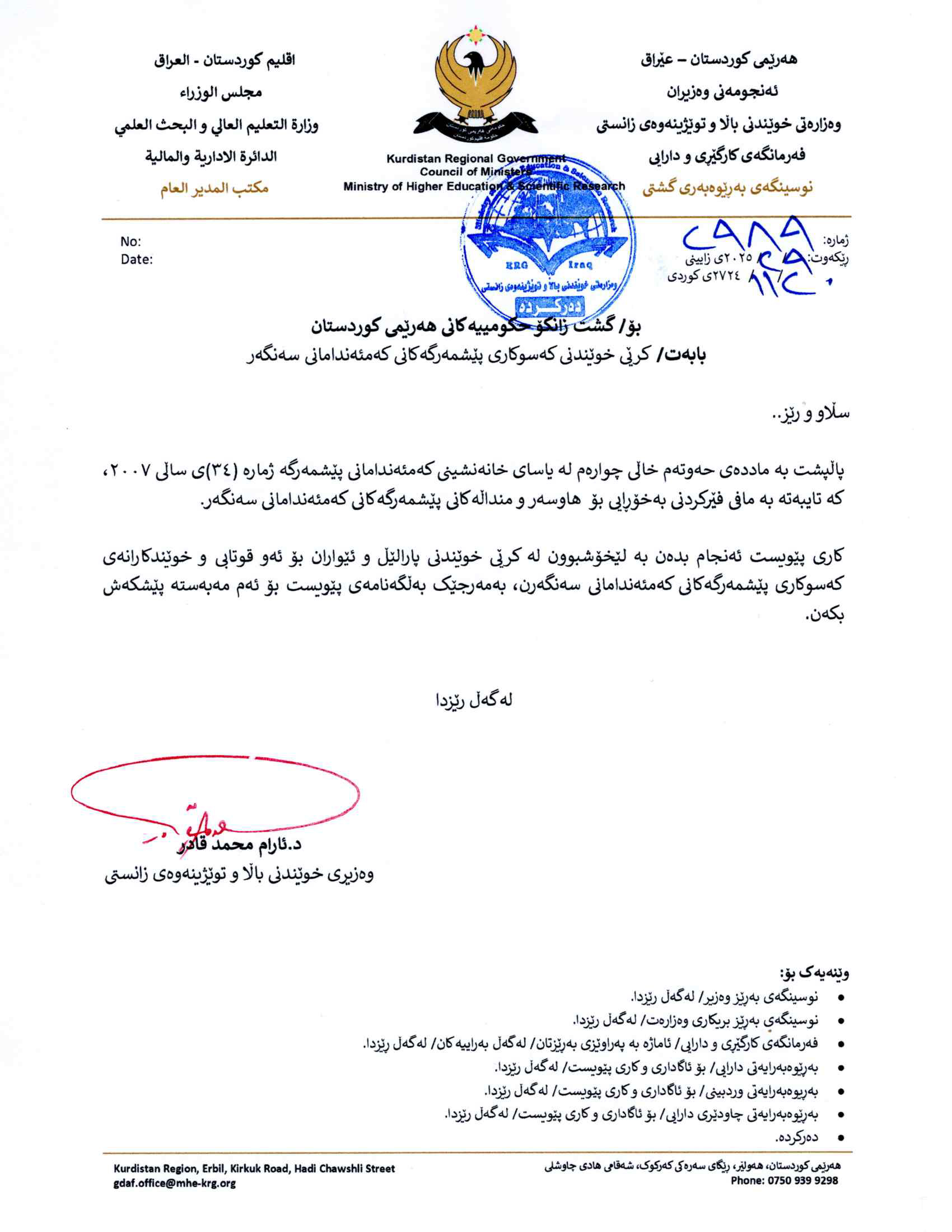 کەسوکارى پێشمەرگەی کەمئەندامى سەنگەر لە کرێى خوێندن دەبەخشرێن