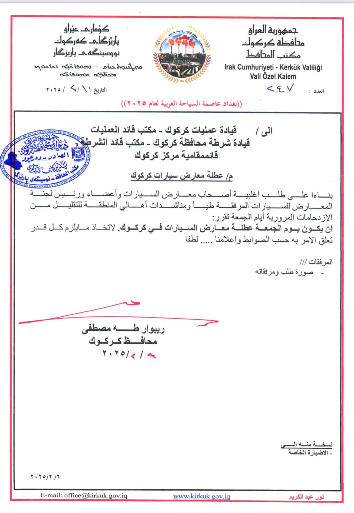 لەمەودوا رۆژانی هەینی پێشانگاکانی ئۆتۆمبێل لە کەرکوک ناکرێنەوە