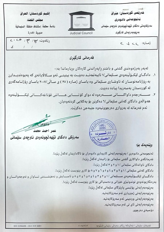 دادگاى تێهەڵچونەوەى سلێمانى دوو بڕیاریدا