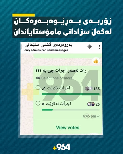 بەڕێوەبەرەکان لەگەڵ سزادانی مامۆستا بایکۆتکارەکانن