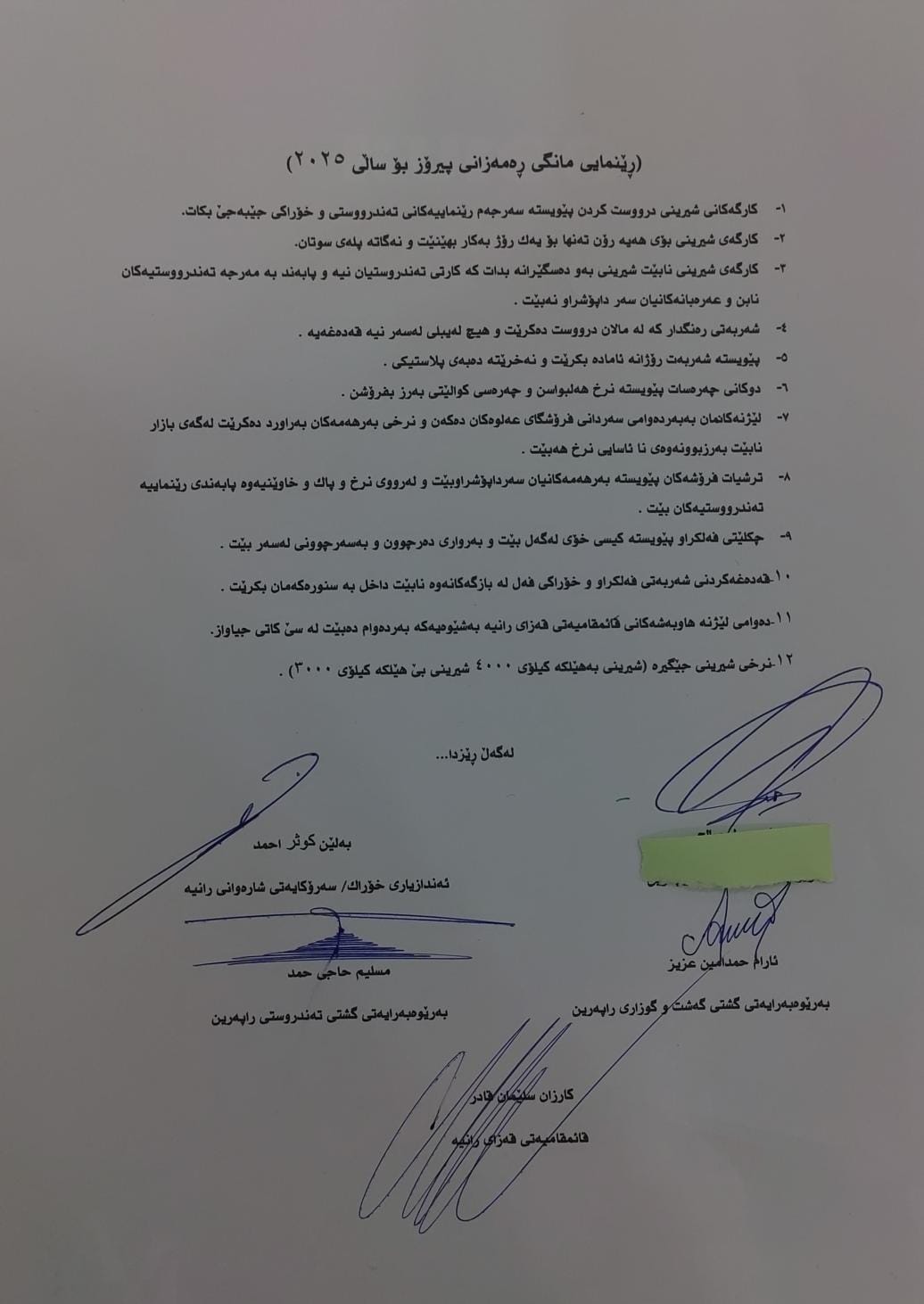 قایمقامیەتی رانیە نرخی شیرینی بۆ کارگەکان دیاری کرد