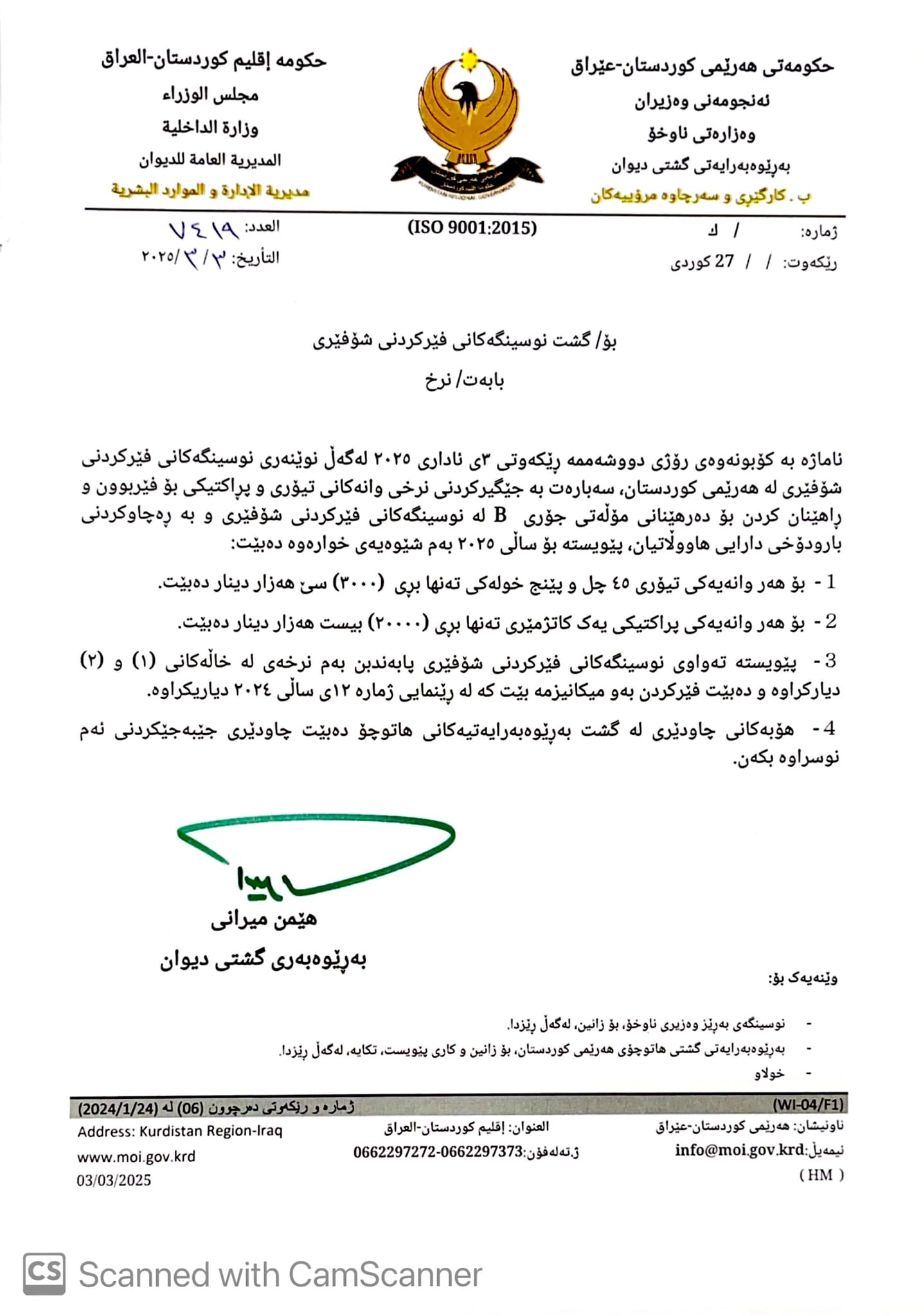 نرخی وانەکانی مۆڵەتی شۆفێری لە نوسینگەکان دیاریکرا
