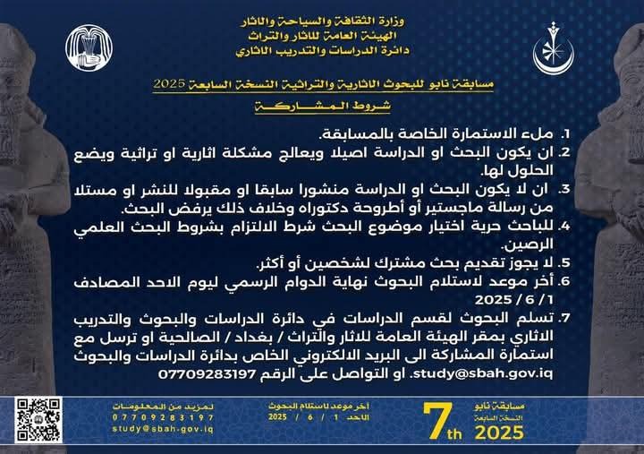 مەرجەكانی بەشداریكردن لە كێبڕكێیەكی شوێنەواری راگەیەندرا