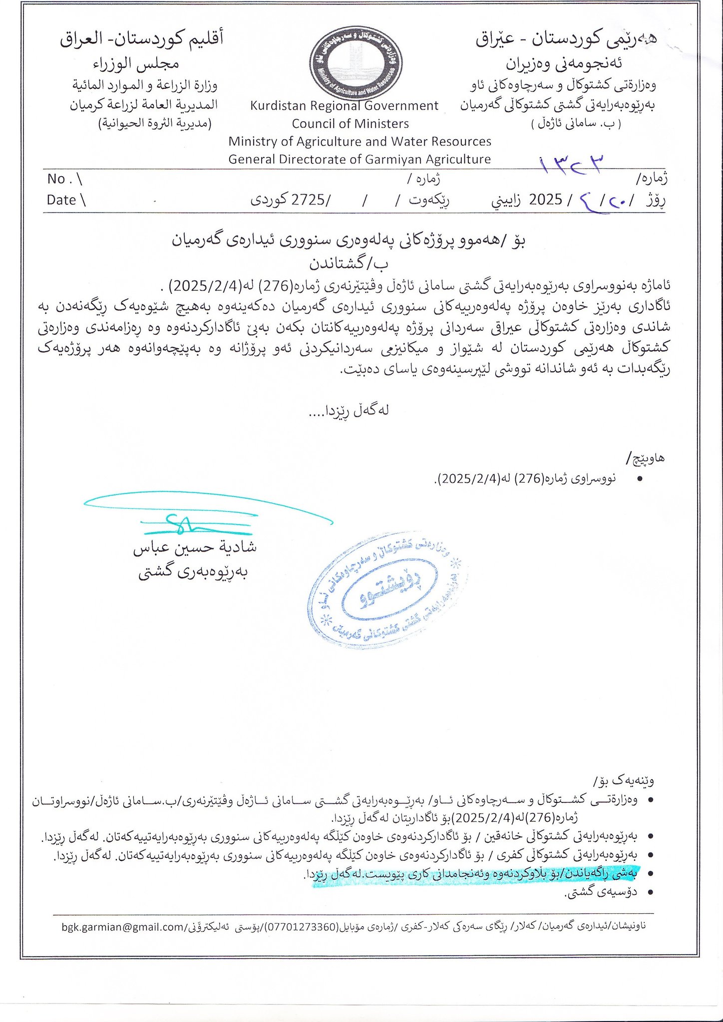 “کێڵگە پەلەوەرییەکان رێگە نەدەن شاندی وەزارەتی کشتوکاڵی عێراق سەردانتان بکەن”