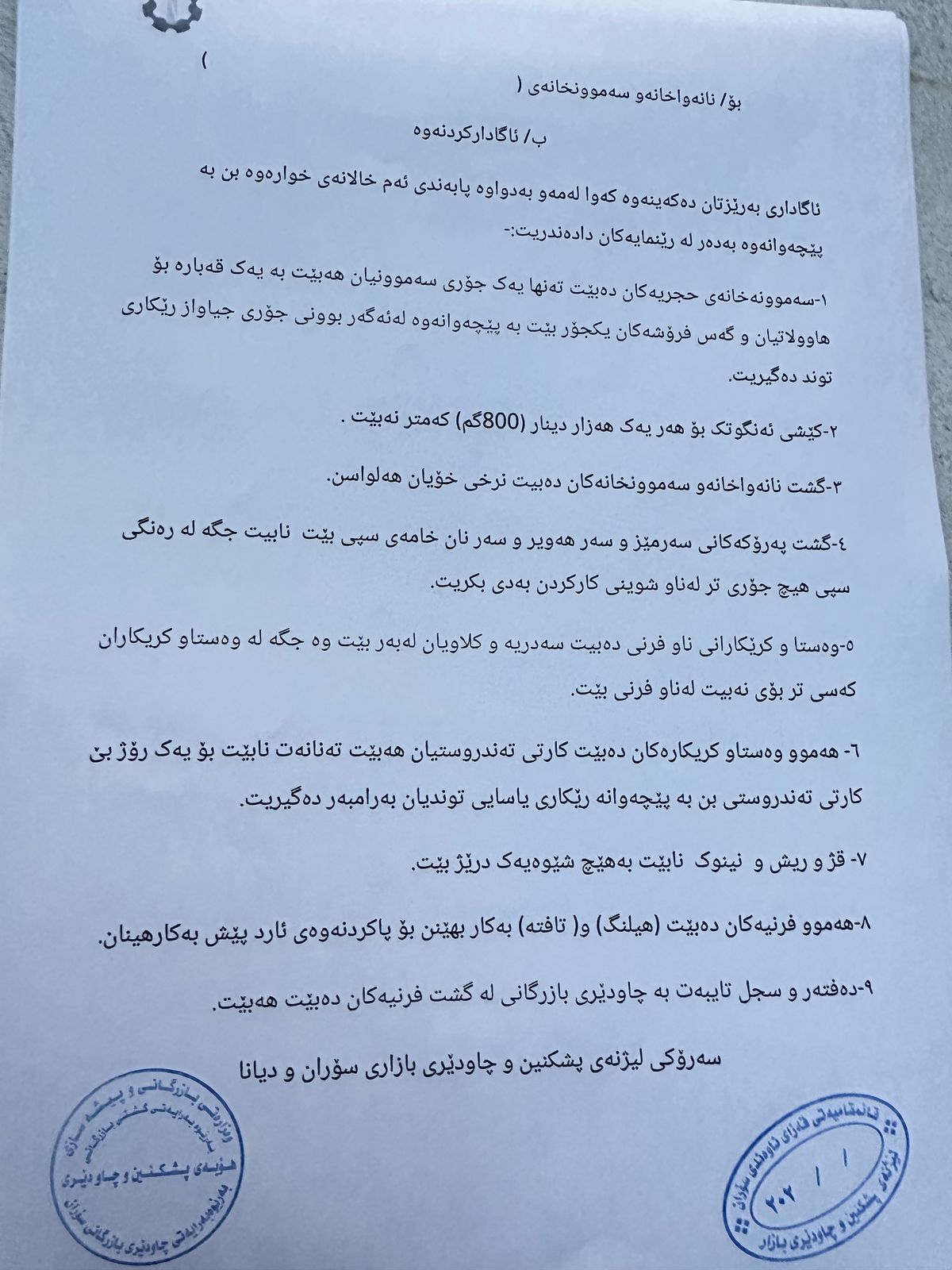 نانەواخانەکانی سۆران نرخ هەڵواسن؛ کرێکارەکانیشتان سەدریە بپۆشن و کڵاو لەسەر بکەن