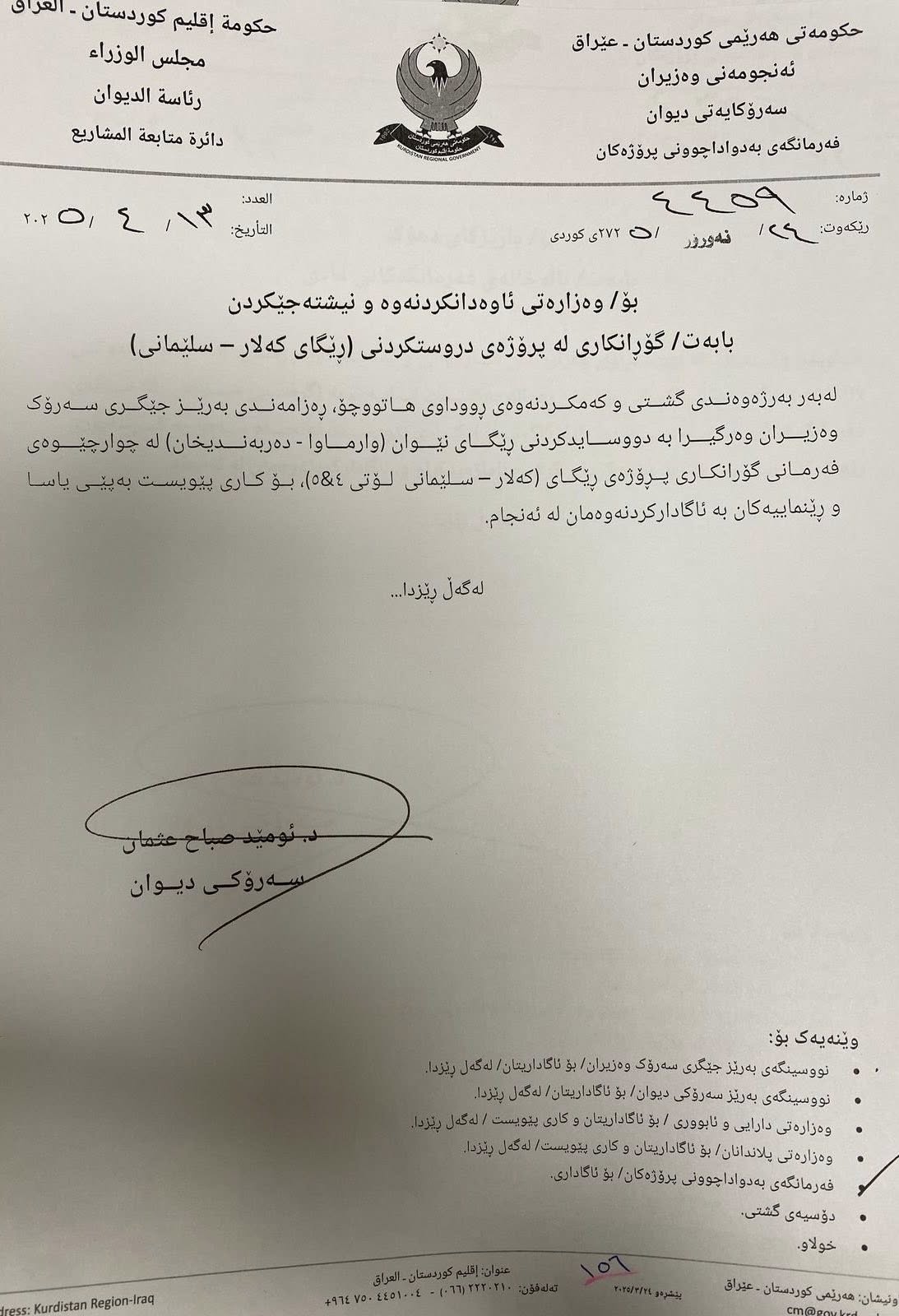  رێگای دەربەندیخان – چنارە دووساید دەکرێت 