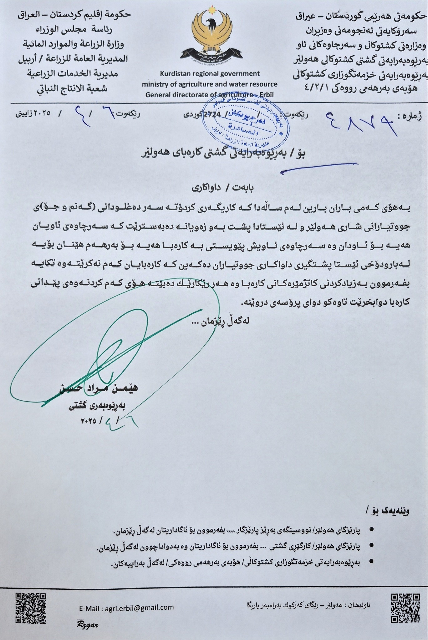 گەنمەکە ئاوی دەوێ؛ جوتیارانی هەولێریش کارەبا