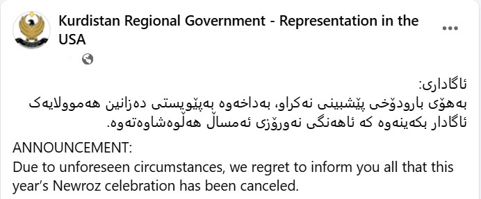 لە واشنتۆن ئاهەنگێک بۆ جەژنی نەورۆز هەڵوەشایەوە