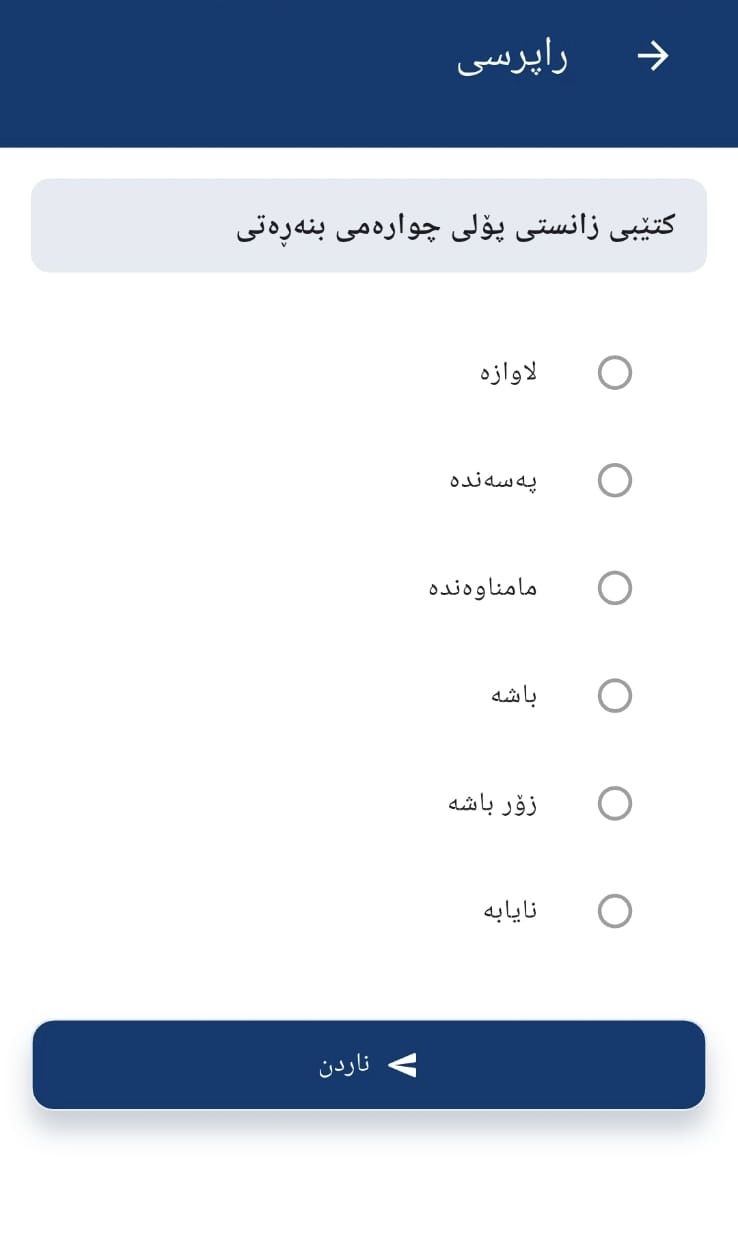 وەزارەتی پەروەردە ئیتر راپرسییەکانی لە “ئی هەڵسەنگاندن” دادەنێت