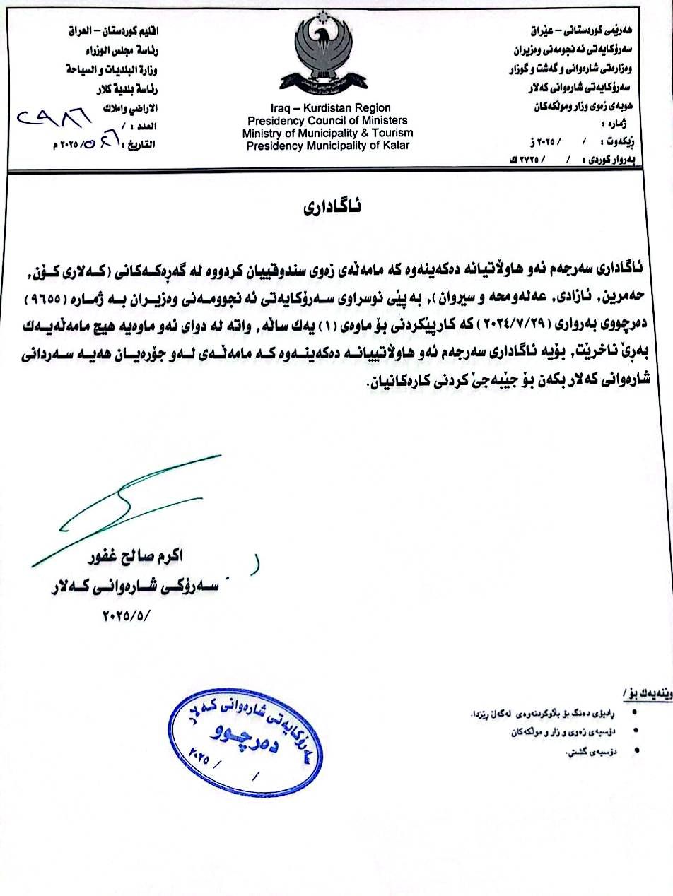 بۆ مامەڵەی زەوی سندوقی چەند گەڕەکێک ئاگادار دەکرێنەوە  