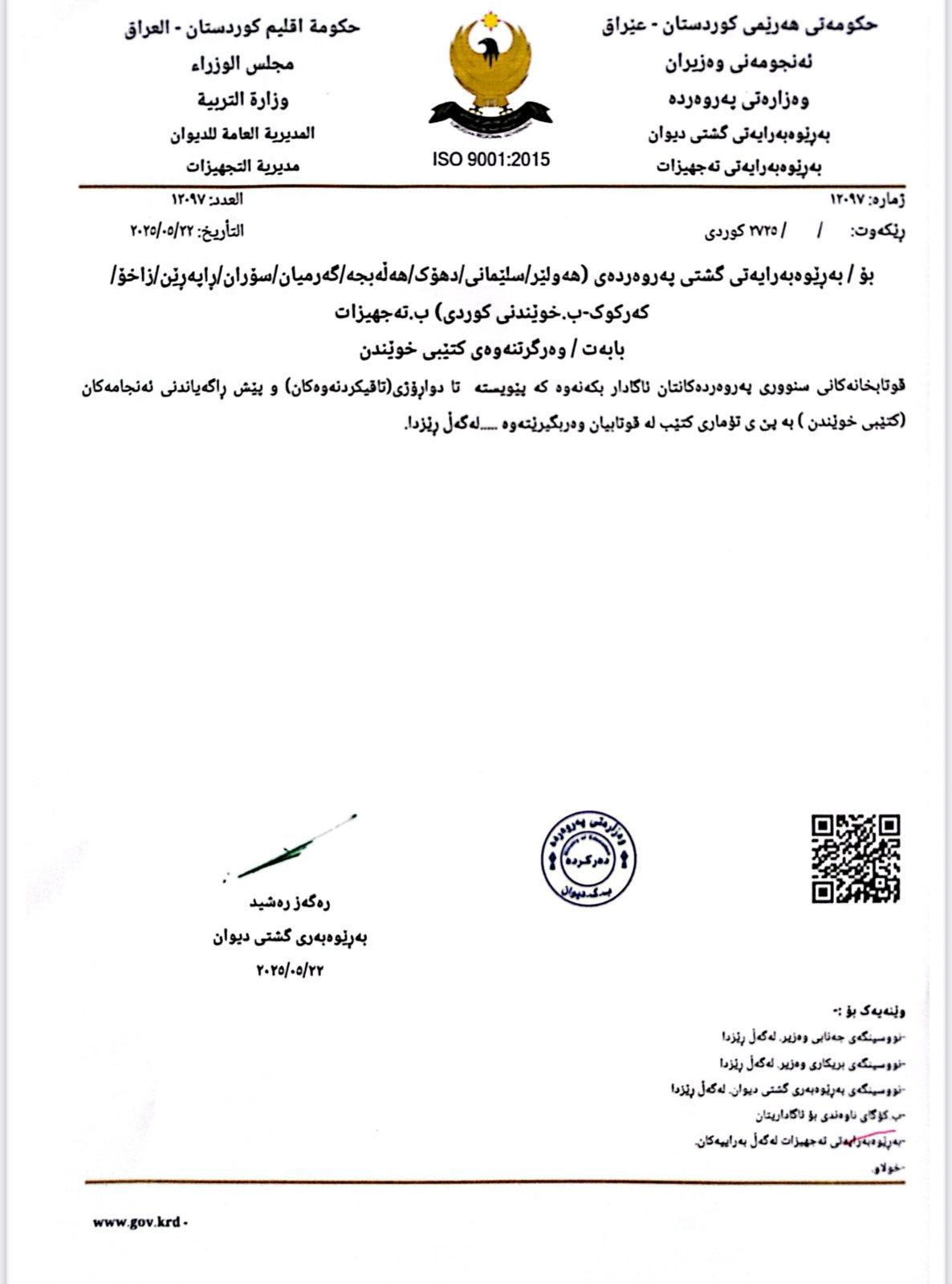 پێش راگەیاندنی ئەنجامی تاقیکردنەوەکان کتێب لە قوتابیان وەربگیرێتەوە