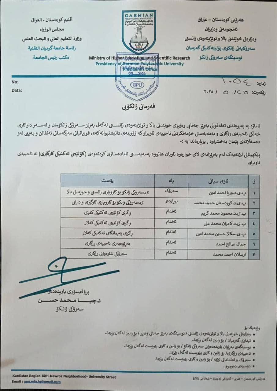 لە ناحیەی رزگاری کۆلێجی تەکنیکی دەکرێتەوە