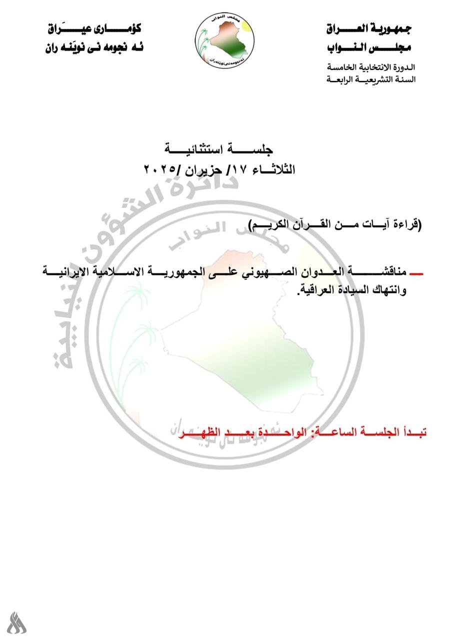 پەرلەمانی عێراق لە بارەی شەڕی ئیسرائیل و ئێران كۆدەبێتەوە