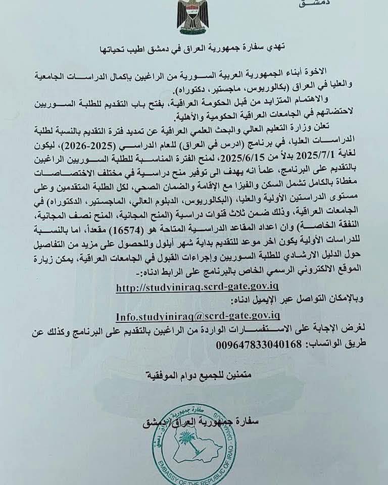 لە عێراقەوە بۆ سوریا؛ هەزار و 500 کورسی خوێندن بە خۆڕایی دابینکرا