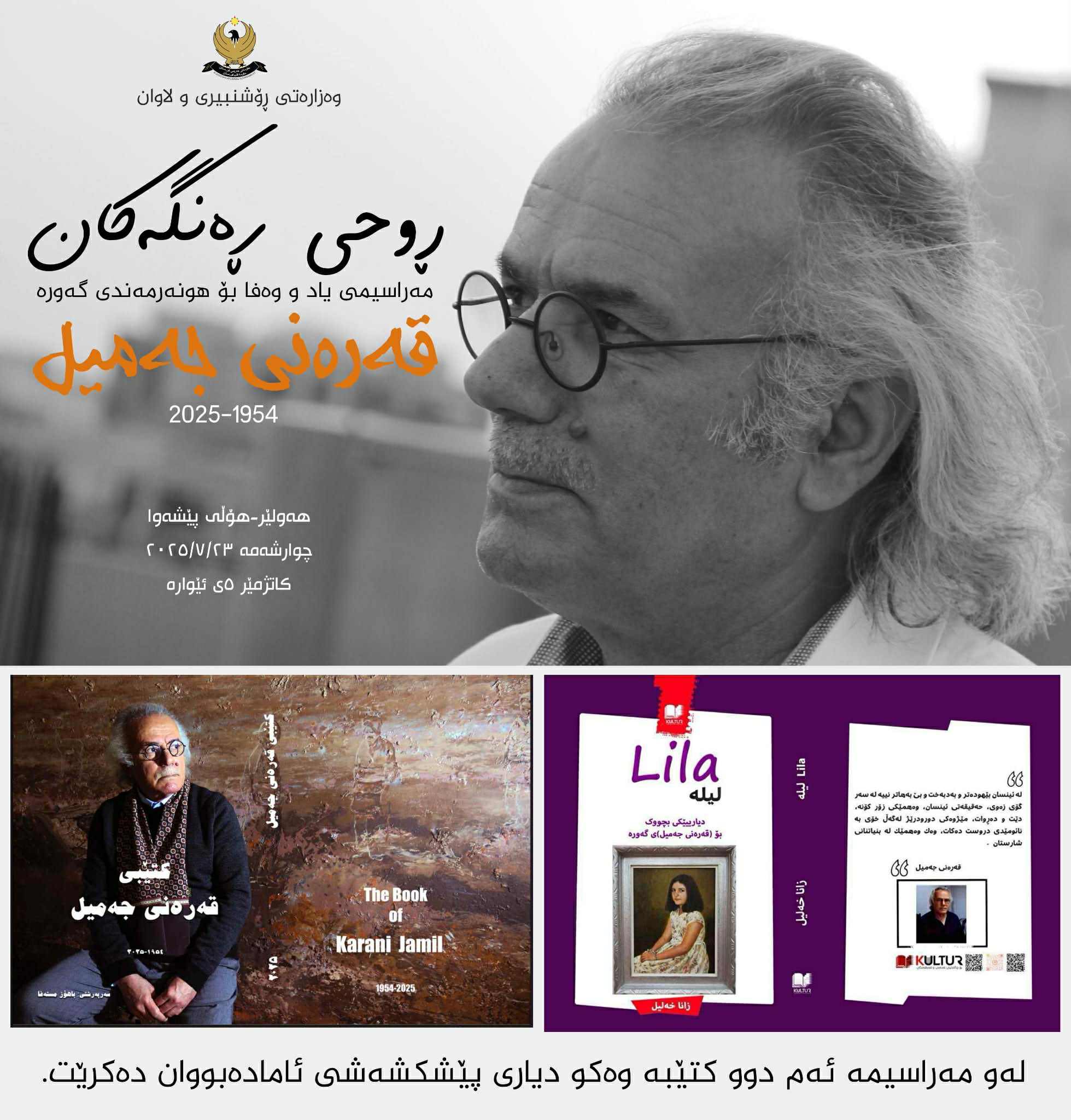 سبەی رۆحی رەنگەكانی “قەرەنی جەمیل” دەگەڕێتەوە
