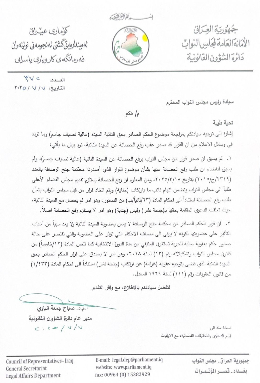 پەرلەمانتارێكی عێراقی دادگایی كراوە