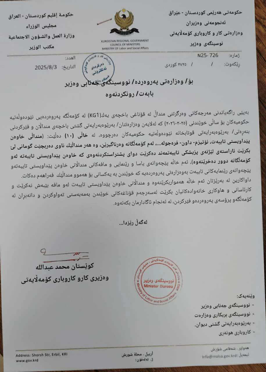 داوا دەکرێت هەڵبوەشێندرێتەوە؛ نووسراوێکى وەزارەتى پەروەردە ناڕەزایەتى لێدەکەوێتەوە