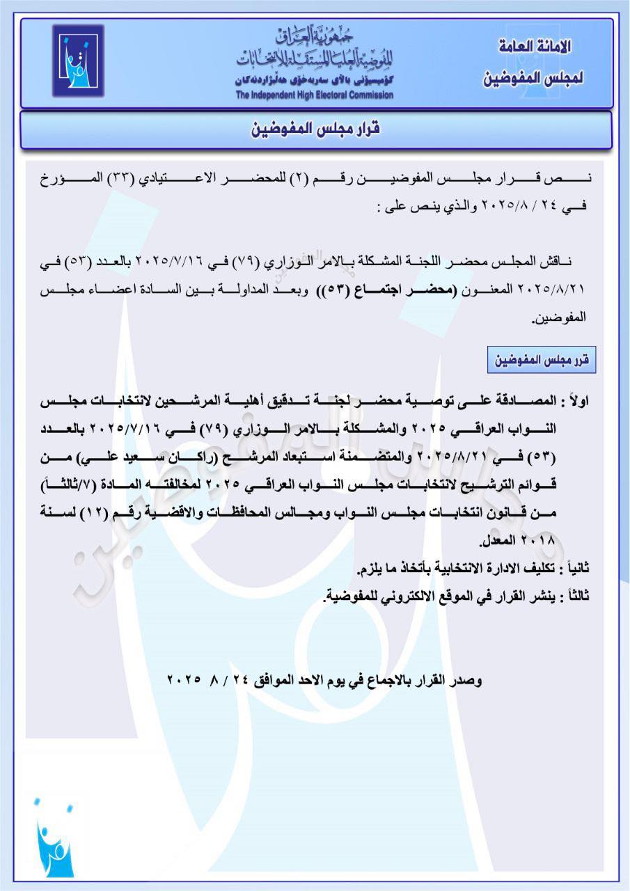 بەفەرمى؛ راکان جبوورى لە کاندیدبوون دورخرایەوە