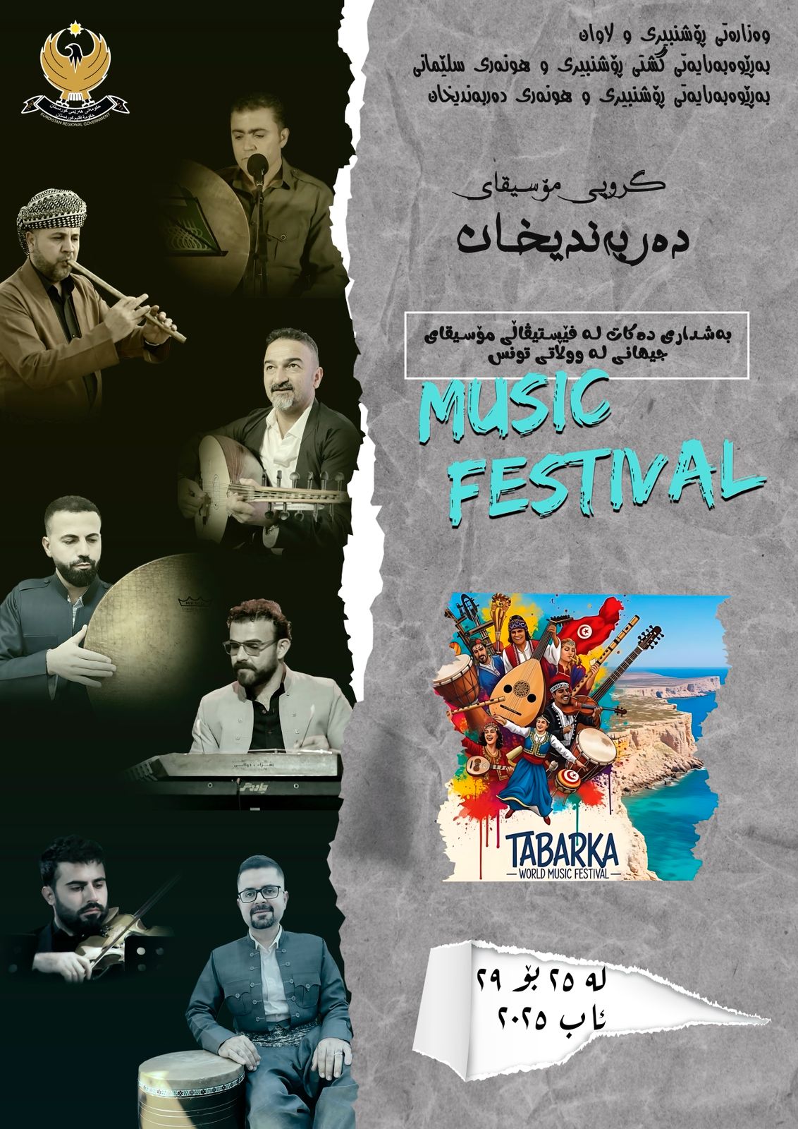 گرووپی موزیکی دەربەندیخان بەشداریی فێستیڤاڵێكی جیهانی دەكەن