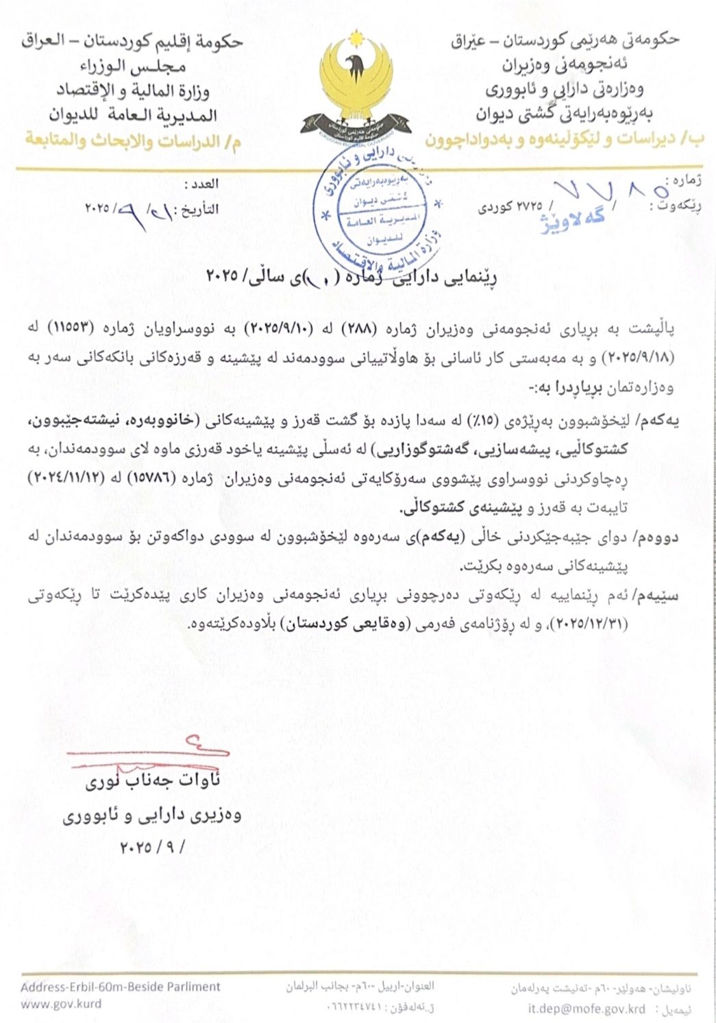 وەرگرتنی پێشینەی کشتوکاڵی و پیشەسازی و خانووبەرە ئاسانتر دەکرێت