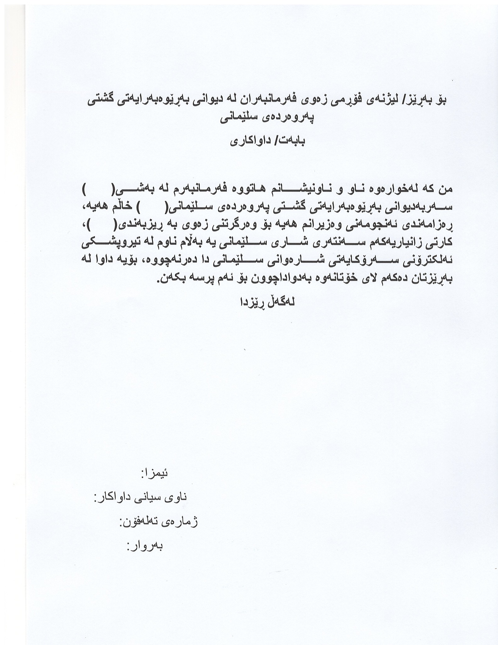 ئەو مامۆستا و فەرمانبەرانەی لە سلێمانی زەویان بۆ دەرنەچووە دەتوانن پەڵپ بگرن