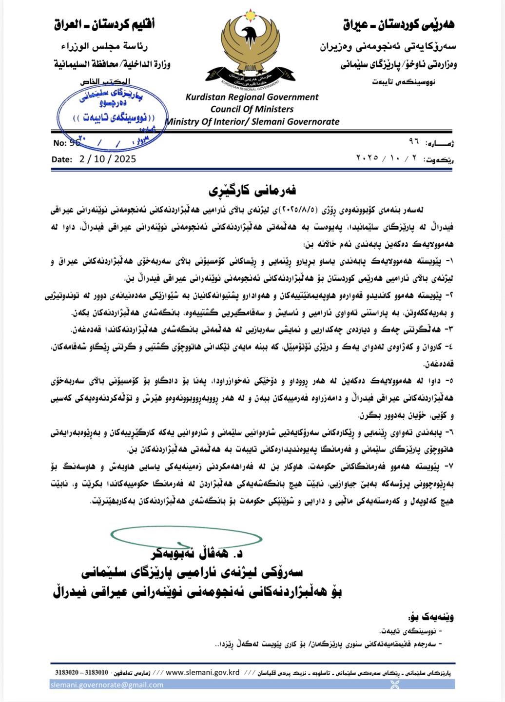  حەوت خاڵ بۆ پابەند بوون بە هەڵمەتەکانی بانگەشەی هەڵبژرادن بڵاوکرایەوە 