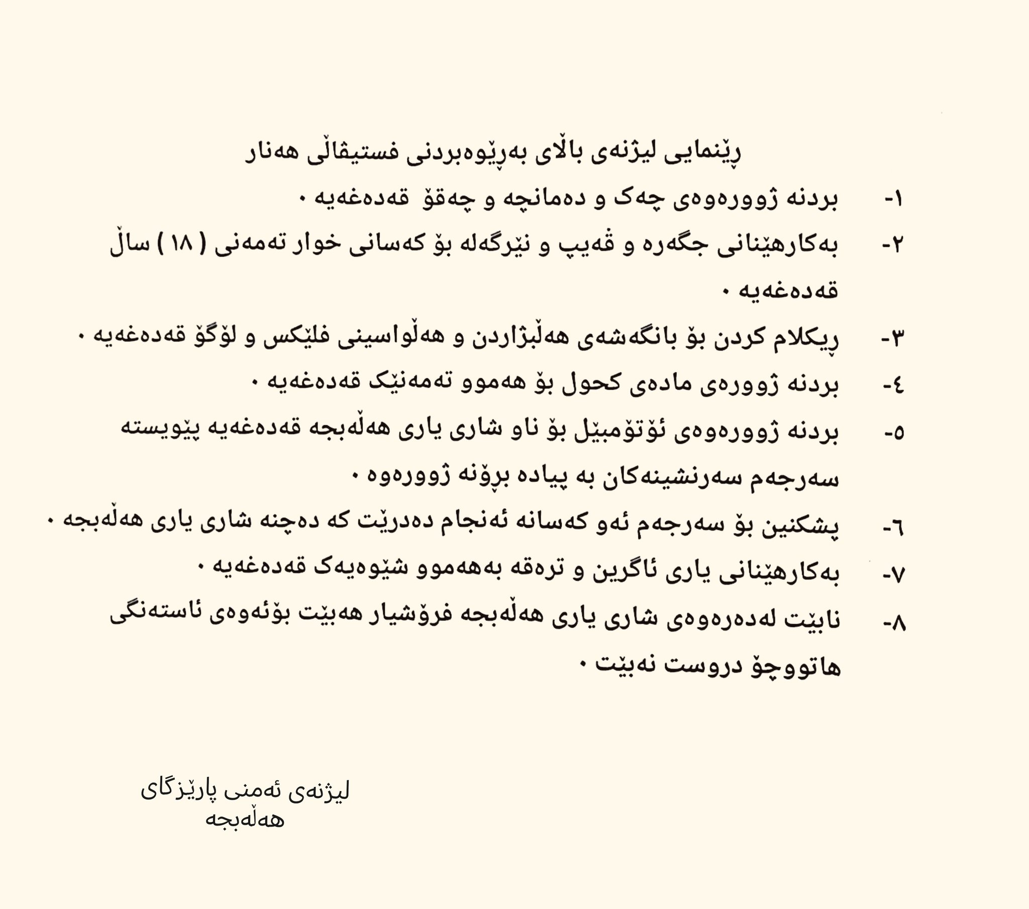 قایمقامیەتی هەڵەبجە هەشت رێنمایی بڵاوکردەوە 